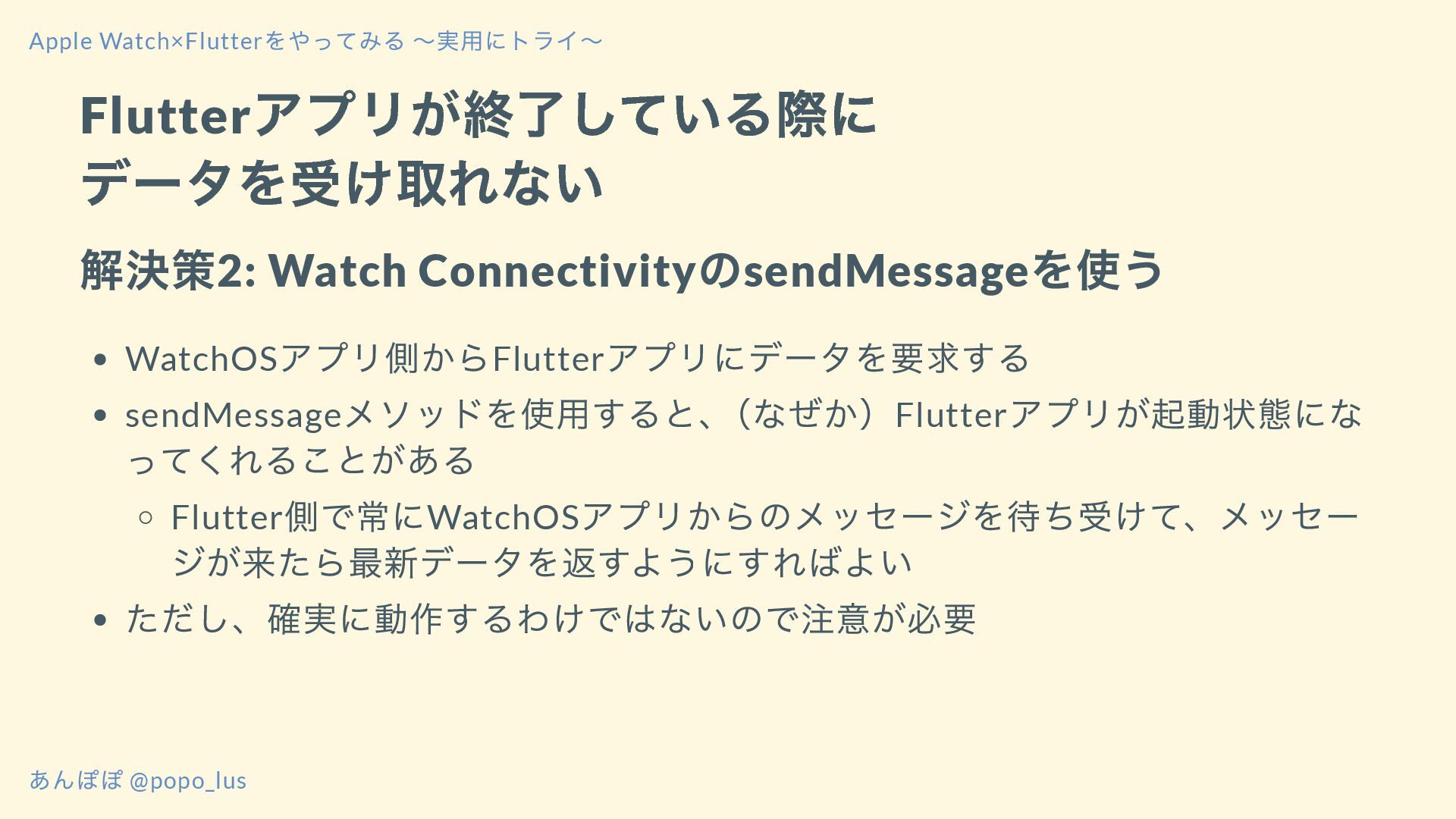 Apple Watch×Flutterをやってみる 〜実用にトライ〜 - Speaker Deck