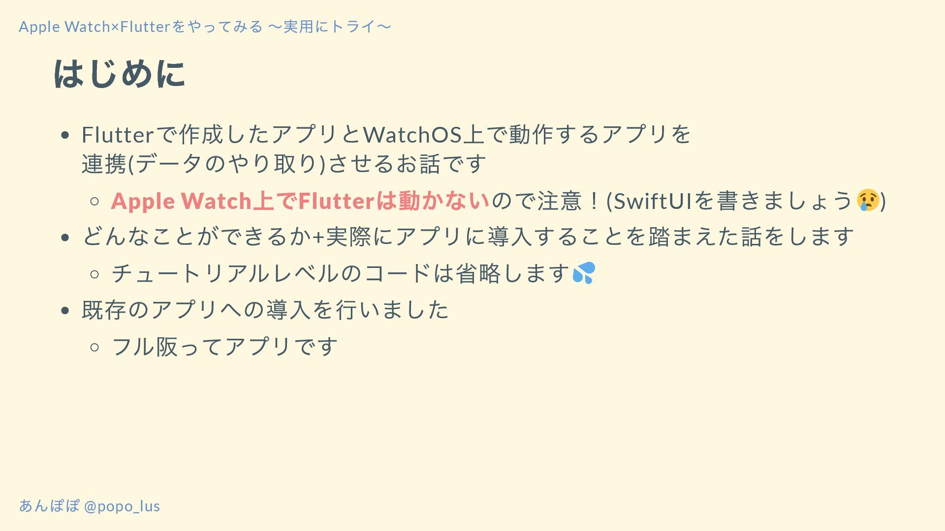Apple Watch×Flutterをやってみる 〜実用にトライ〜 - Speaker Deck