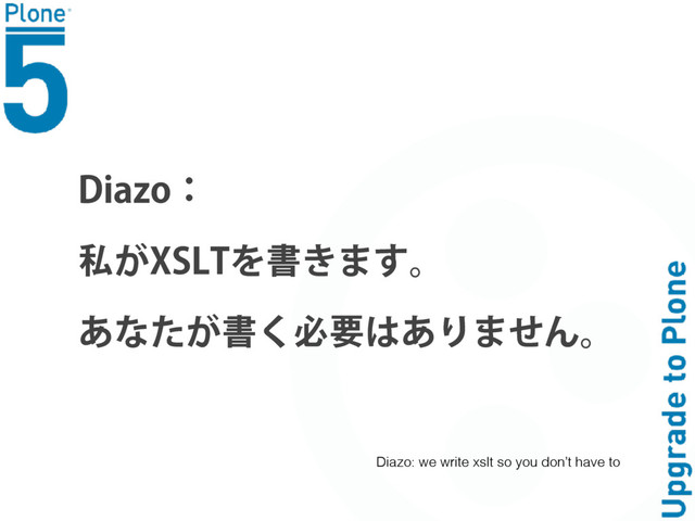 %JB[Pġ 
ᒡ͞94-5Τᔉ͟ΐͫg 
͔ͼͱ͞ᔉ͡ᶶ᠓΁͔ΜΐͭΥg
Diazo: we write xslt so you don’t have to
