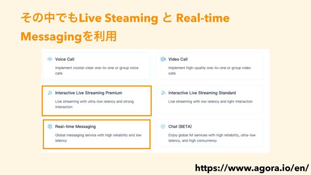 ͦͷதͰ΋Live Steaming ͱ Real-time
MessagingΛར༻
https://www.agora.io/en/

