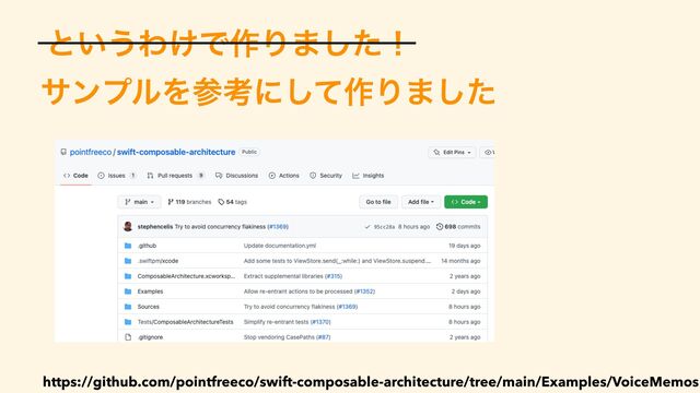 αϯϓϧΛࢀߟʹͯ͠࡞Γ·ͨ͠
https://github.com/pointfreeco/swift-composable-architecture/tree/main/Examples/VoiceMemos
ͱ͍͏Θ͚Ͱ࡞Γ·ͨ͠ʂ
