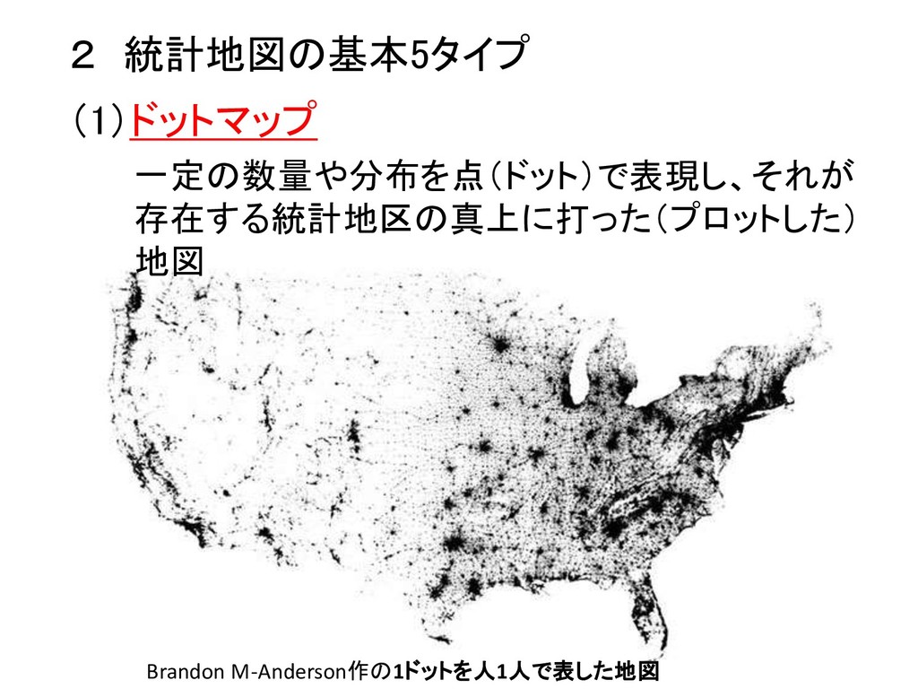 地理情報の地図化 Speaker Deck