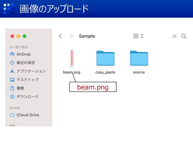画像のアップロード
beam.png
