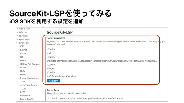 SourceKit-LSPΛ࢖ͬͯΈΔ
iOS SDKΛར༻͢ΔઃఆΛ௥Ճ
