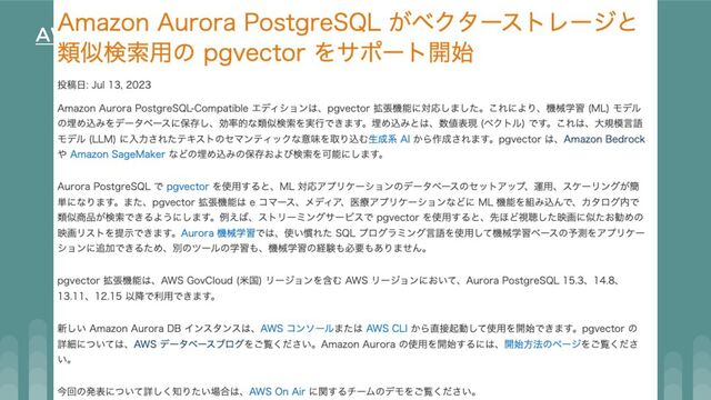 AWS announces Amazon Aurora PostgreSQL Optimized Reads
