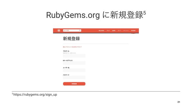 RubyGems.org ʹ৽نొ࿥5
5 https://rubygems.org/sign_up
21
