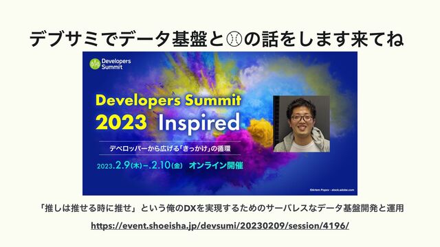 ʮਪ͠͸ਪͤΔ࣌ʹਪͤʯͱ͍͏ԶͷDXΛ࣮ݱ͢ΔͨΊͷαʔόϨεͳσʔλج൫։ൃͱӡ༻


https://event.shoeisha.jp/devsumi/20230209/session/4196/
σϒαϛͰσʔλج൫ͱ⽁ͷ࿩Λ͠·͢དྷͯͶ
