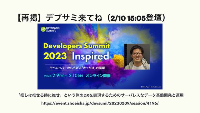 ʮਪ͠͸ਪͤΔ࣌ʹਪͤʯͱ͍͏ԶͷDXΛ࣮ݱ͢ΔͨΊͷαʔόϨεͳσʔλج൫։ൃͱӡ༻


https://event.shoeisha.jp/devsumi/20230209/session/4196/
ʲ࠶ܝʳσϒαϛདྷͯͶʢ2/10 15:05ొஃʣ
