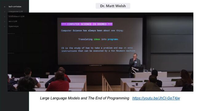 Dr. Matt Welsh
Large Language Models and The End of Programming https://youtu.be/JhCl-GeT4jw
o tech-оптімізм
o створення LLM
o особливості LLM
o які є LLM
o практикум

