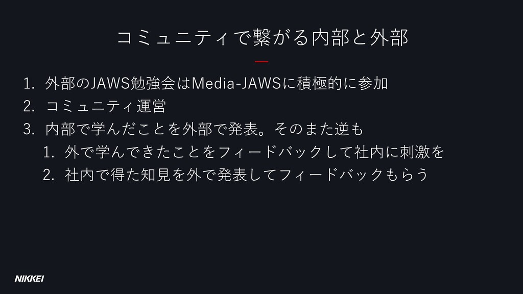 日経電子のバーンの会社が共に学ぶaws勉強会とmedia Jaws Jawsdays Nikkei Speaker Deck