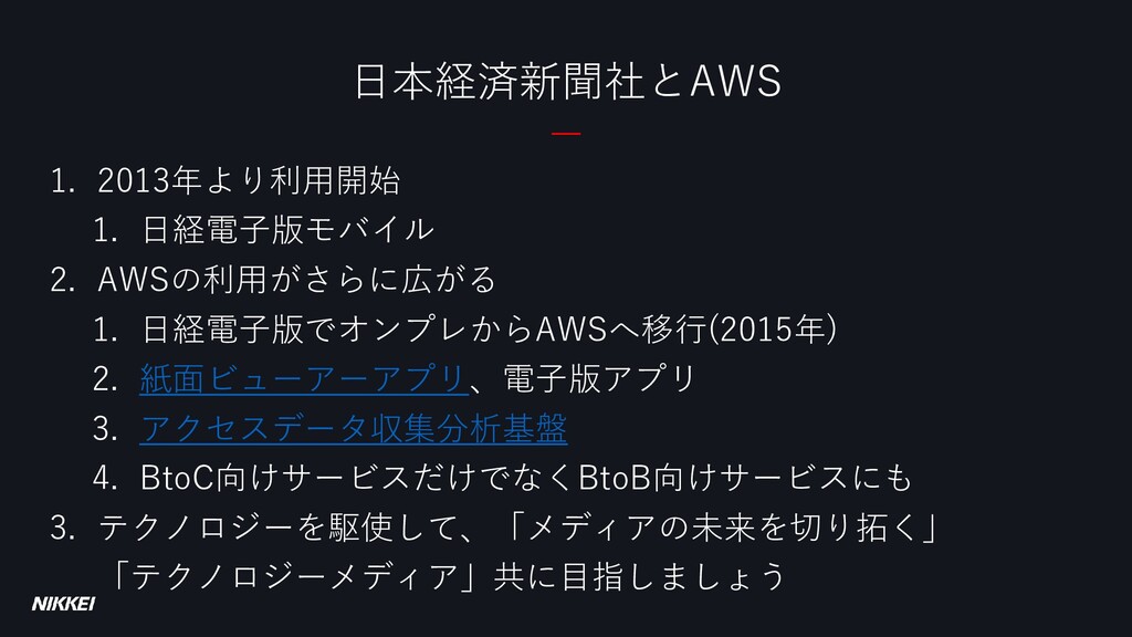 日経電子のバーンの会社が共に学ぶaws勉強会とmedia Jaws Jawsdays Nikkei Speaker Deck