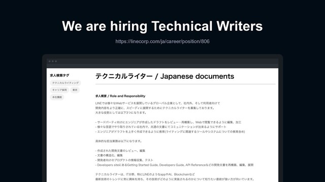 We are hiring Technical Writers
https://linecorp.com/ja/career/position/806
