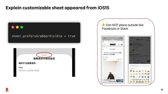 13
Explain customizable sheet appeared from iOS15
⚠ Can NOT place outside like
Facebook or Slack
