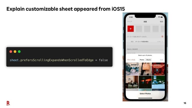 16
Explain customizable sheet appeared from iOS15
