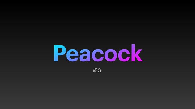 Peacock
঺հ
