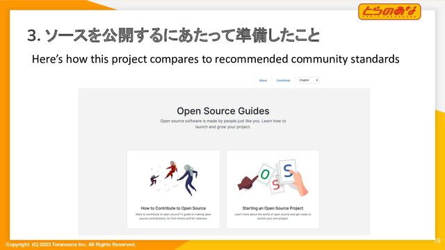 Copyright (C) 2023 Toranoana Inc. All Rights Reserved.
3. ソースを公開するにあたって準備したこと
18
Here’s how this project compares to recommended community standards
