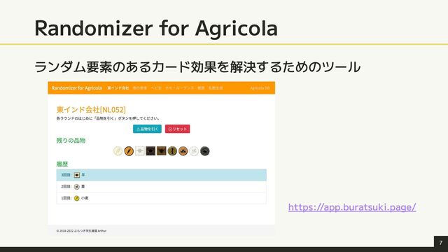 Randomizer for Agricola
ランダム要素のあるカード効果を解決するためのツール
7
https://app.buratsuki.page/
