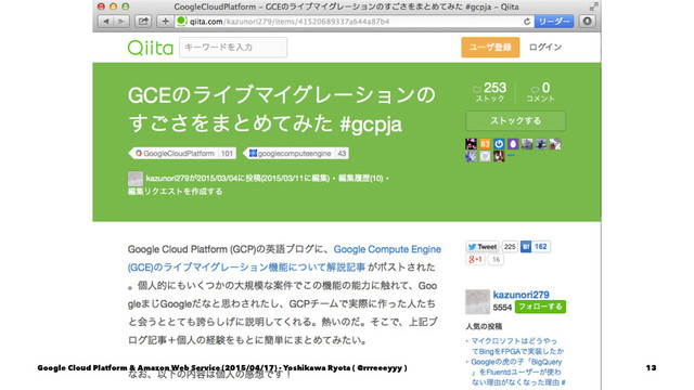 Google Cloud Platform & Amazon Web Service (2015/04/17) - Yoshikawa Ryota ( @rrreeeyyy ) 13
