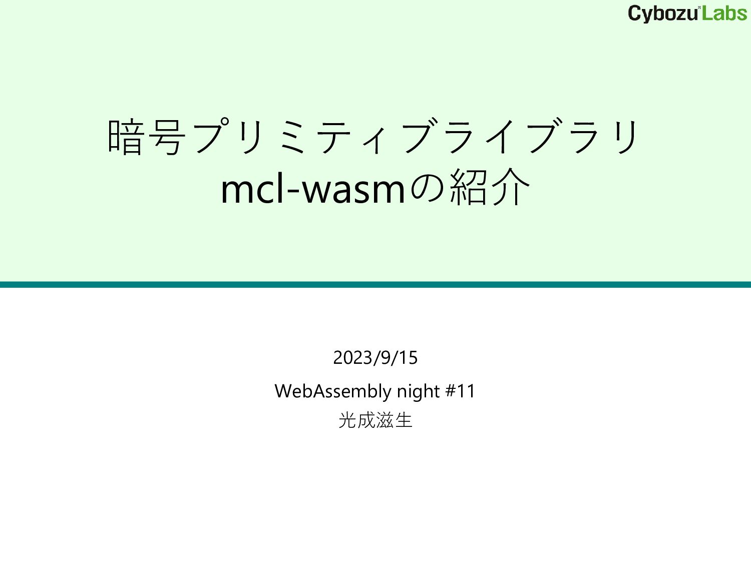 Slide Top: Introduction to mcl-wasm