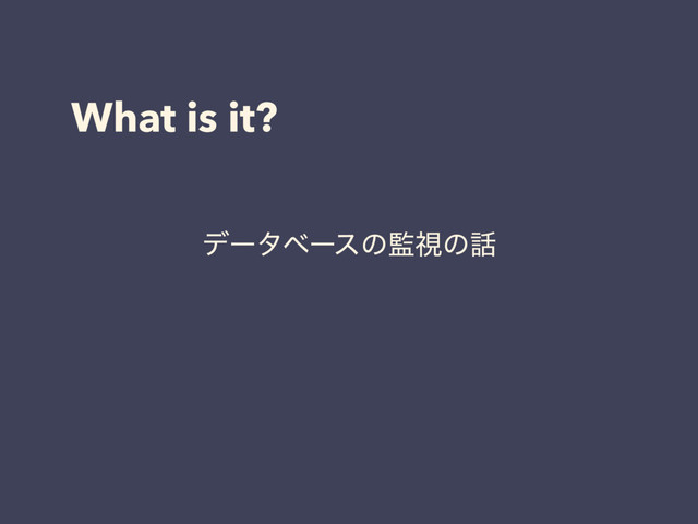 What is it?
σʔλϕʔεͷ؂ࢹͷ࿩
