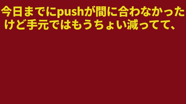 push ⾒
