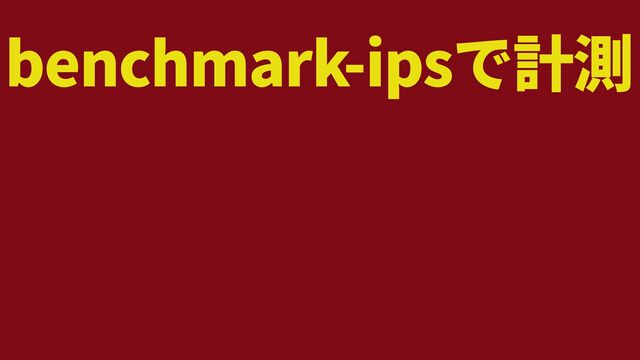 benchmark-ips
