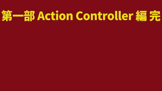 Action Controller
