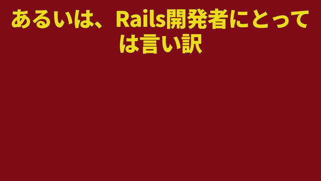 Rails

