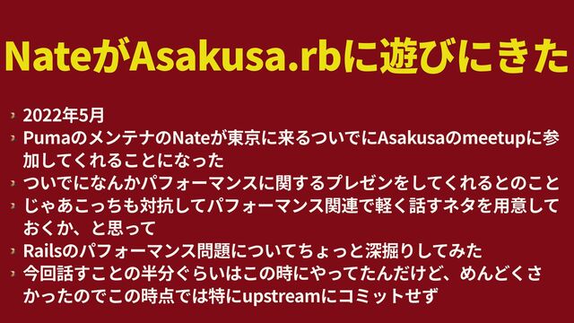 Nate Asakusa.rb
🌋
2022 5


🌋
Puma Nate Asakusa meetup


🌋


🌋


🌋
Rails


🌋
upstream
