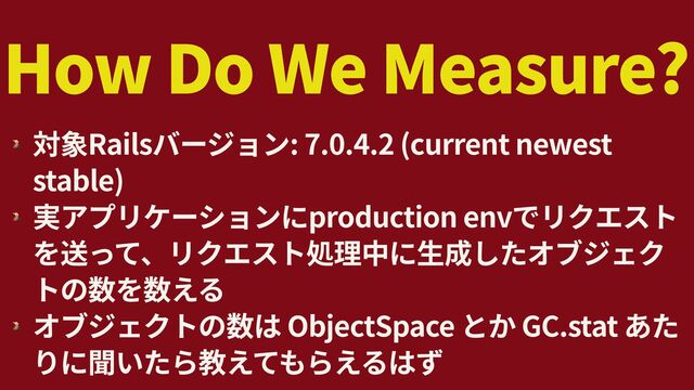 How Do We Measure?
🌋
Rails : 7.0.4.2 (current newest
stable)


🌋
production env


🌋
ObjectSpace GC.stat
