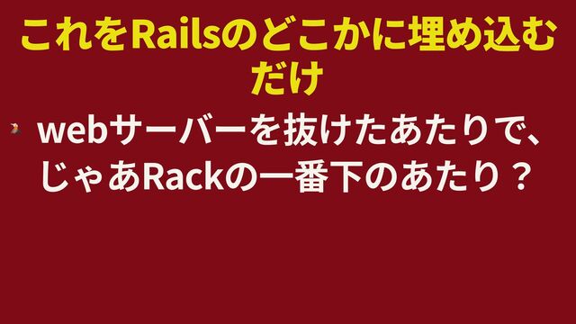 Rails
🌋
web
Rack
