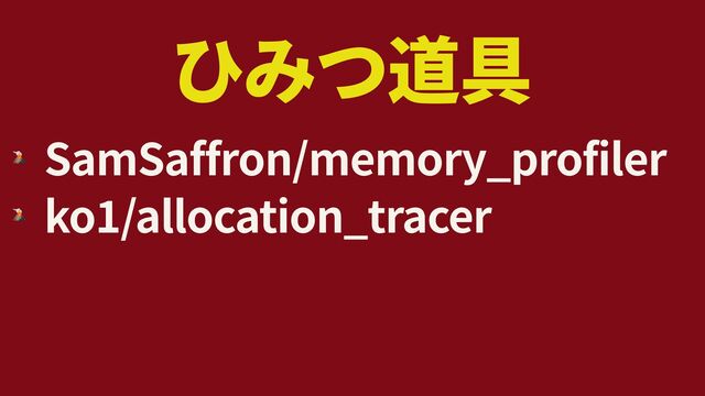 🌋
SamSaffron/memory_profiler


🌋
ko
1
/allocation_tracer
