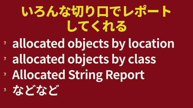  
🌋
allocated objects by location


🌋
allocated objects by class


🌋
Allocated String Report


🌋
