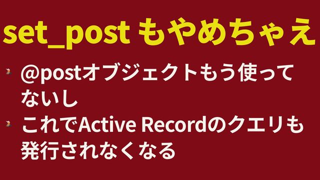 set_post
🌋
@post


🌋
Active Record
