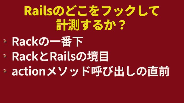 Rails
 
🌋
Rack


🌋
Rack Rails


🌋
action
