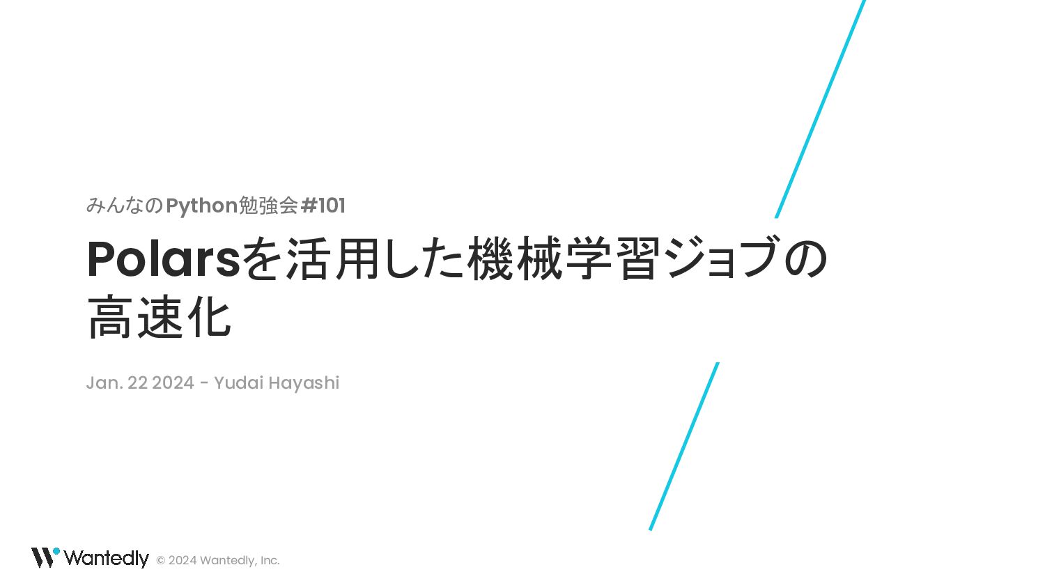 Polarsを活用した機械学習ジョブの高速化