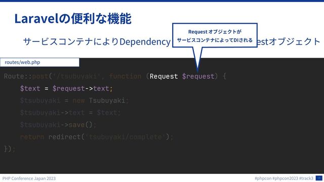 15
Laravel
Dependency Injection Request
Request $request
$text = $request->text;
routes/web.php
Request
DI
