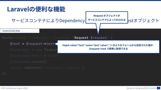 16
Laravel
Dependency Injection Request
Request $request
$text = $request->text;
routes/web.php
Request
DI

$request->text
