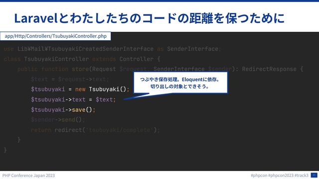 43
Laravel
$tsubuyaki = new Tsubuyaki();
$tsubuyaki->text = $text;
$tsubuyaki->save();
app/Http/Controllers/TsubuyakiController.php
Eloquent
