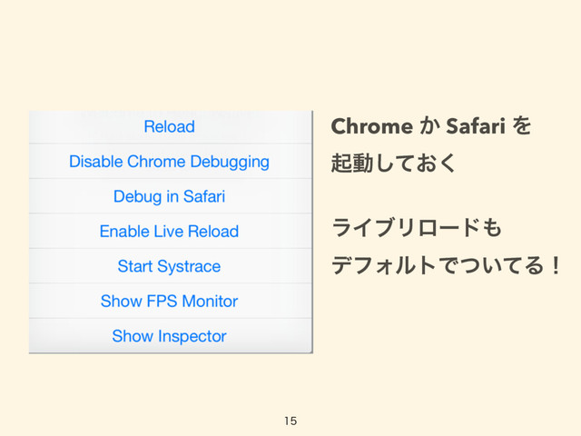 
Chrome ͔ Safari Λ 
ىಈ͓ͯ͘͠
ϥΠϒϦϩʔυ΋ 
σϑΥϧτͰ͍ͭͯΔʂ
