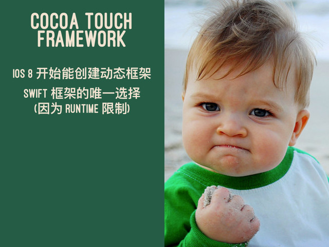 COCOA TOUCH
FRAMEWORK
iOS 8 ୏তᚆڠୌۖா໛ຝ
Swift ໛ຝጱࠔӞᭌೠ
(ࢩԅ Runtime ᴴګ)

