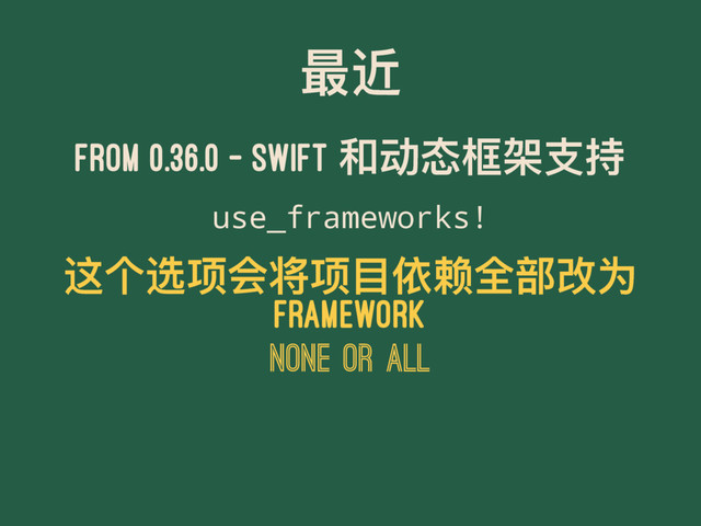 ๋ᬪ
From 0.36.0 - Swift ޾ۖா໛ຝඪ೮
use_frameworks!
ᬯӻᭌᶱտਖ਼ᶱፓׁᩢق᮱දԅ
framework
None or All
