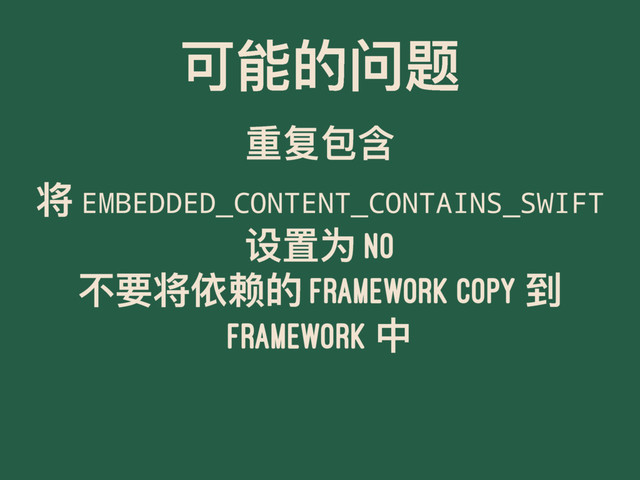 ݢᚆጱᳯ᷌
᯿॔۱ތ
ਖ਼ EMBEDDED_CONTENT_CONTAINS_SWIFT
ᦡᗝԅ NO
ӧᥝਖ਼ׁᩢጱ framework copy ک
Framework Ӿ
