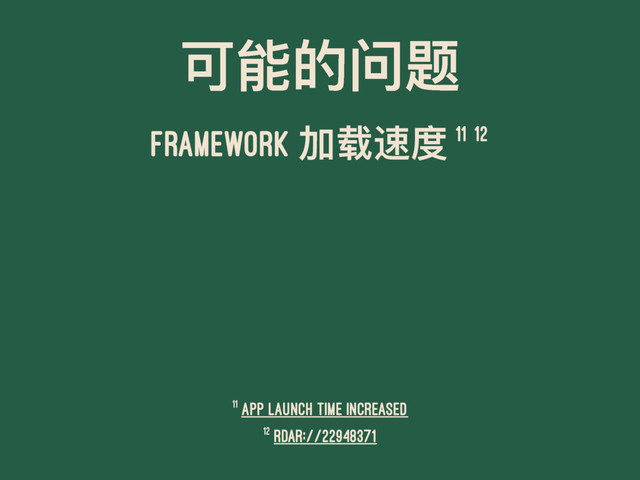 ݢᚆጱᳯ᷌
Framework ے᫹᭛ଶ 11 12
12 rdar://22948371
11 App launch time increased
