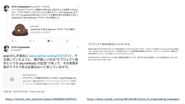 https://twitter.com/_yasaichi/status/1459394817125875717 https://keens.github.io/blog/2021/01/04/future_of_proguramming_languages/
