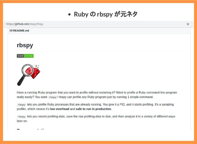 2019/6/29 reveal.js
localhost:8000/?print-pdf/#/ 76/78
Ruby の rbspy が元ネタ
