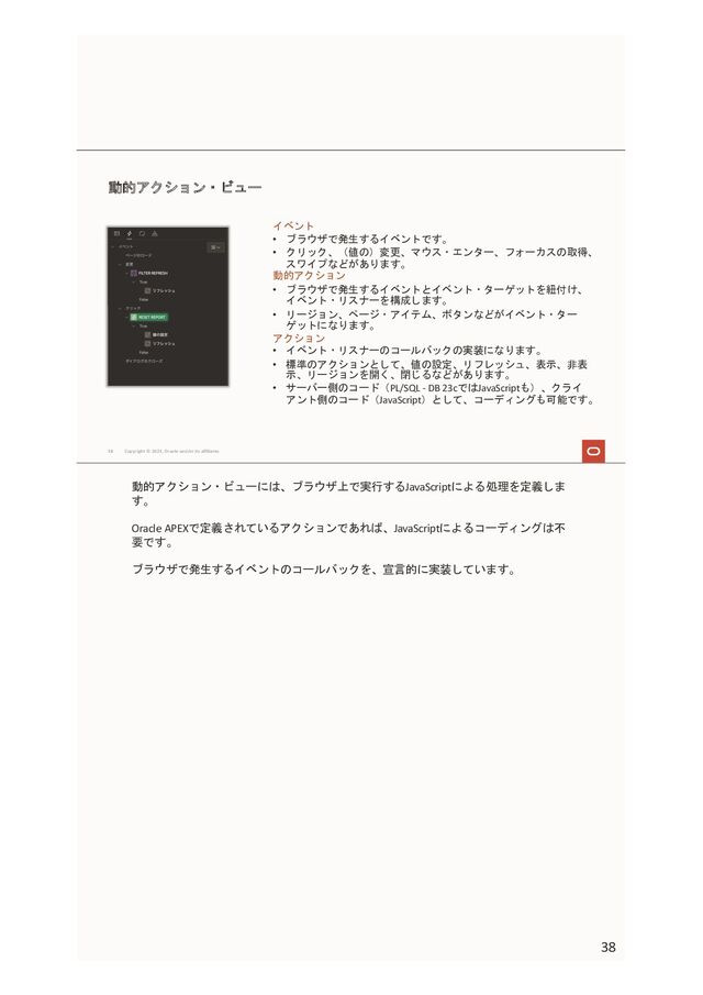 Oracle APEXの紹介 - Oracle APEXとは何か、始め方と学び方 - Speaker Deck