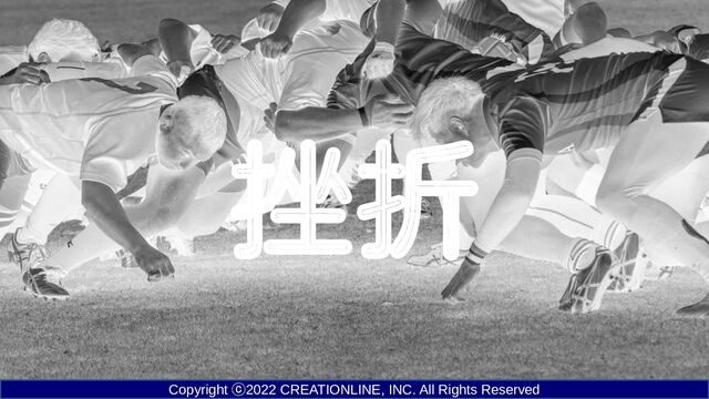 Copyright ⓒ2022 CREATIONLINE, INC. All Rights Reserved
挫折

