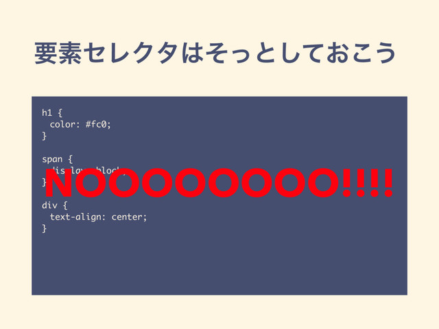 ཁૉηϨΫλ͸ͦͬͱ͓ͯ͜͠͏
h1 {
color: #fc0;
}
span {
display: block;
}
div {
text-align: center;
}
NOOOOOOOO!!!!
