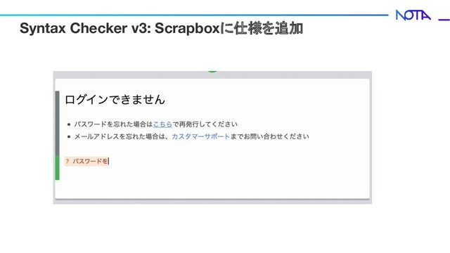 Syntax Checker v3: Scrapboxに仕様を追加

